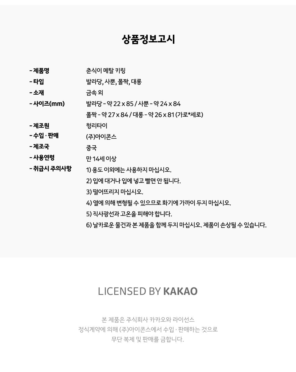 카카오프렌즈 춘식이 메탈 키링 귀여운키링 캐릭터키링 춘식이키링 춘식이가방고리 가방키링 선물용키링 메탈춘식이열쇠고리 다용도키링 소품액세서리 캐릭터키홀더