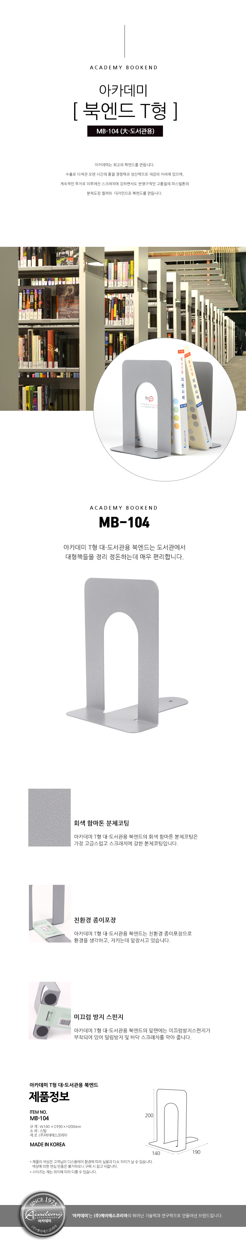 북엔드 T형 대(도서관용) 1조(2개입)책꽂이 서류꽂이 책꽂이 책진열대 책정리 데스트정리 책상정리 공책꽂이 책홀더 서류꽂이 인테리어책꽂이 책수납