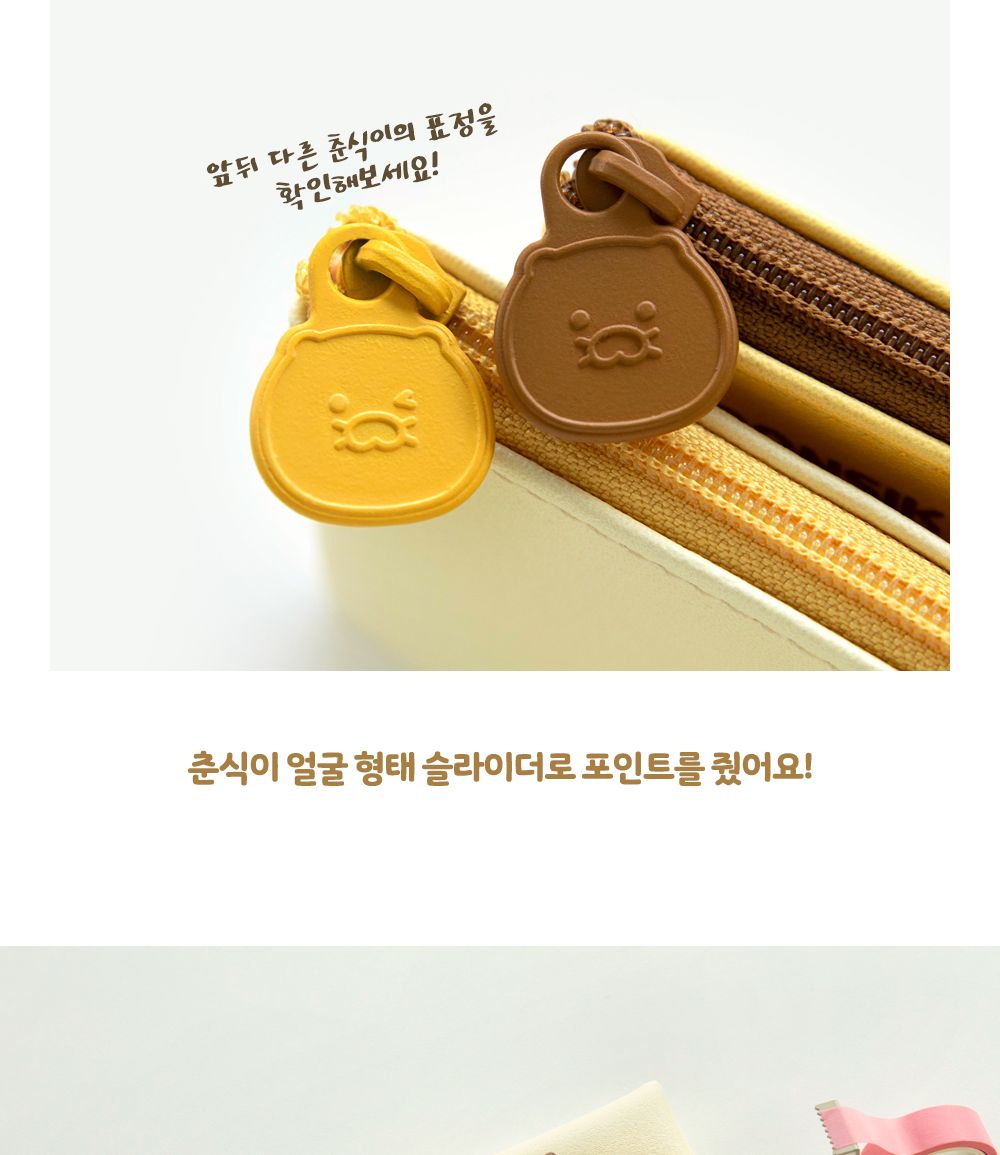카카오프렌즈 춘식이 미니 플랫 펜슬 케이스 초등필통 학생용필통 펜파우치 펜슬파우치 필기구필통 미니필통 플랫필통 플랫형파우치 납작필통 캐릭터필통