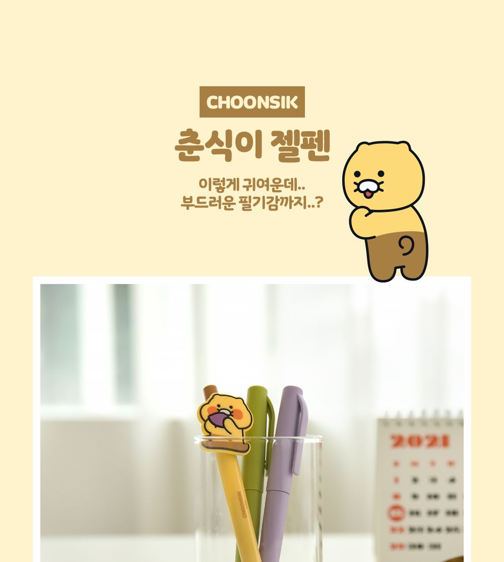 카카오프렌즈 춘식이 펜 예쁜볼펜 캐릭터볼펜 캐릭터패치볼펜 캐릭터젤펜 춘식이젤펜 선물용젤펜 고급볼펜 젤볼펜 필기볼펜 노크식젤펜