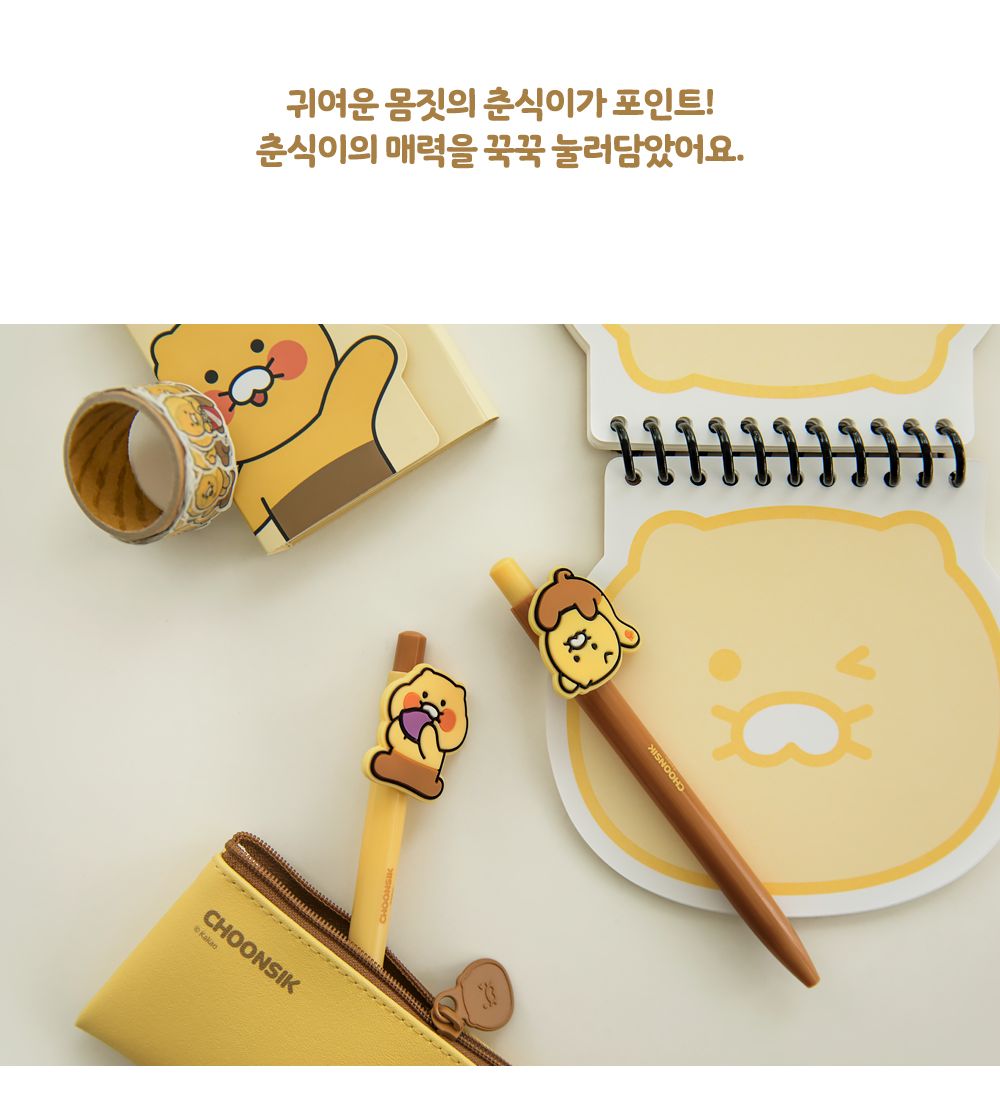 카카오프렌즈 춘식이 펜 예쁜볼펜 캐릭터볼펜 캐릭터패치볼펜 캐릭터젤펜 춘식이젤펜 선물용젤펜 고급볼펜 젤볼펜 필기볼펜 노크식젤펜