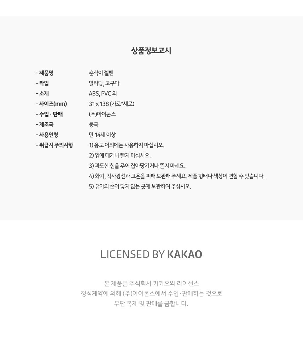 카카오프렌즈 춘식이 펜 예쁜볼펜 캐릭터볼펜 캐릭터패치볼펜 캐릭터젤펜 춘식이젤펜 선물용젤펜 고급볼펜 젤볼펜 필기볼펜 노크식젤펜