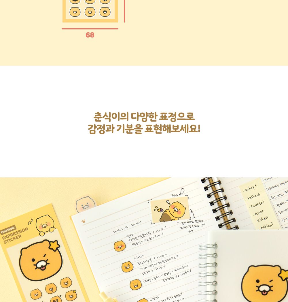 카카오프렌즈 춘식이 표정 스티커 춘식이얼굴스티커 춘식이얼굴표정스티커 춘식이데코스티커 다꾸스티커 캐릭터스티커 춘식이미니스티커 다이어리스티커 선물용춘식이스티커 귀여운스티커 어린이스티커