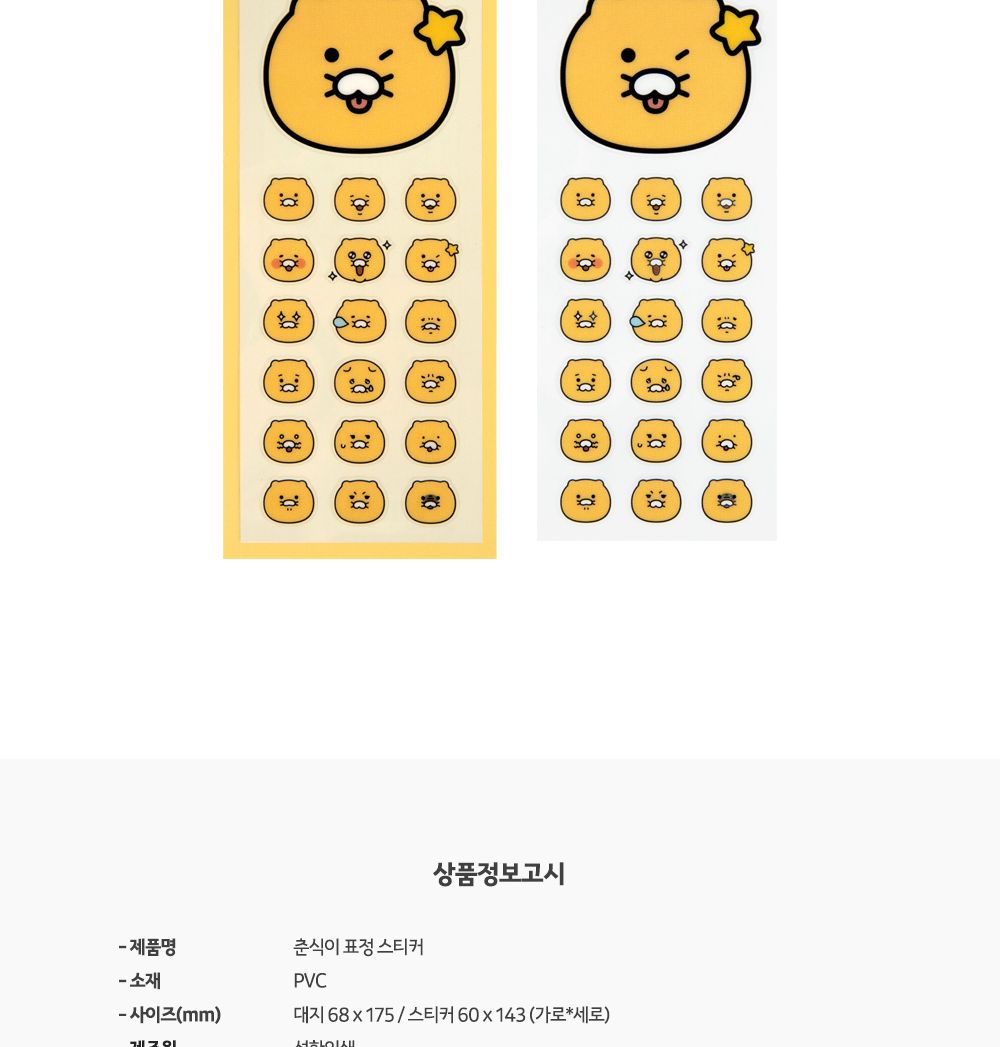 카카오프렌즈 춘식이 표정 스티커 춘식이얼굴스티커 춘식이얼굴표정스티커 춘식이데코스티커 다꾸스티커 캐릭터스티커 춘식이미니스티커 다이어리스티커 선물용춘식이스티커 귀여운스티커 어린이스티커