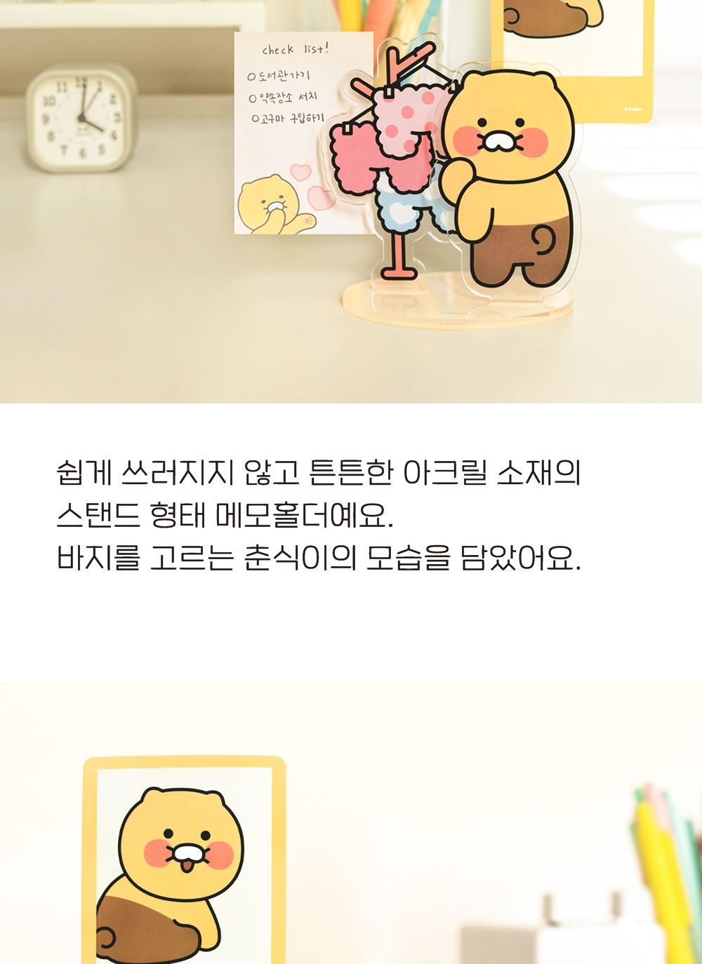 카카오프렌즈 춘식이 아크릴 메모 홀더 메모꽂이 아크릴메모꽂이 캐릭터메모홀더 춘식이메모꽂이 명함꽂이 귀여운메모꽂이 메모고정 메모스탠드 데코메모꽂이 스탠드메모홀더