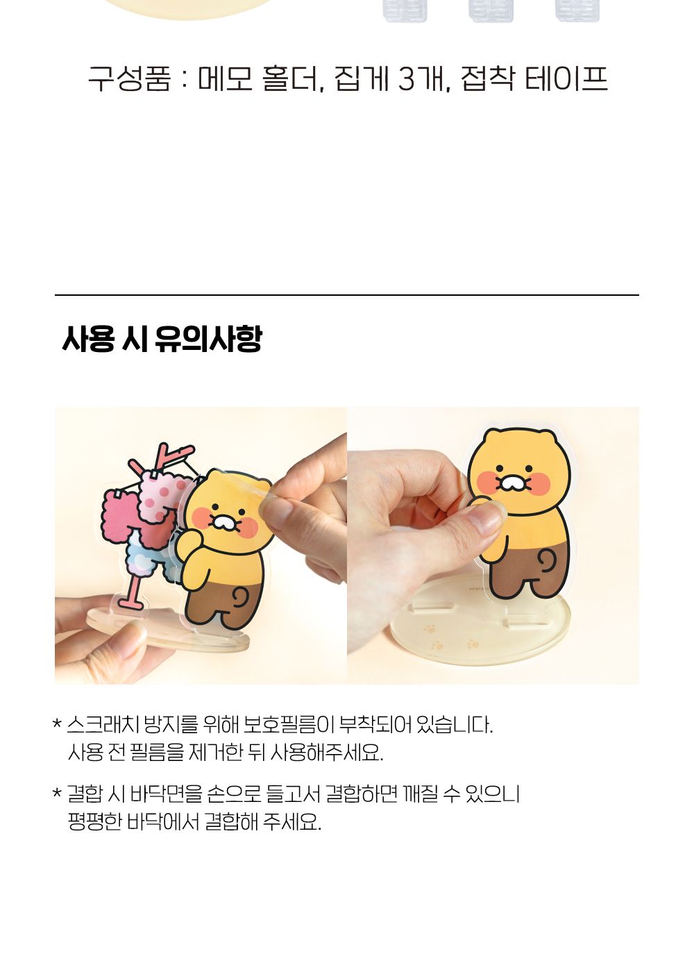 카카오프렌즈 춘식이 아크릴 메모 홀더 메모꽂이 아크릴메모꽂이 캐릭터메모홀더 춘식이메모꽂이 명함꽂이 귀여운메모꽂이 메모고정 메모스탠드 데코메모꽂이 스탠드메모홀더