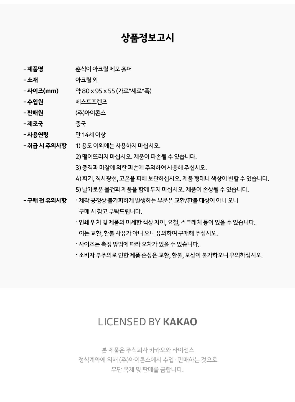 카카오프렌즈 춘식이 아크릴 메모 홀더 메모꽂이 아크릴메모꽂이 캐릭터메모홀더 춘식이메모꽂이 명함꽂이 귀여운메모꽂이 메모고정 메모스탠드 데코메모꽂이 스탠드메모홀더