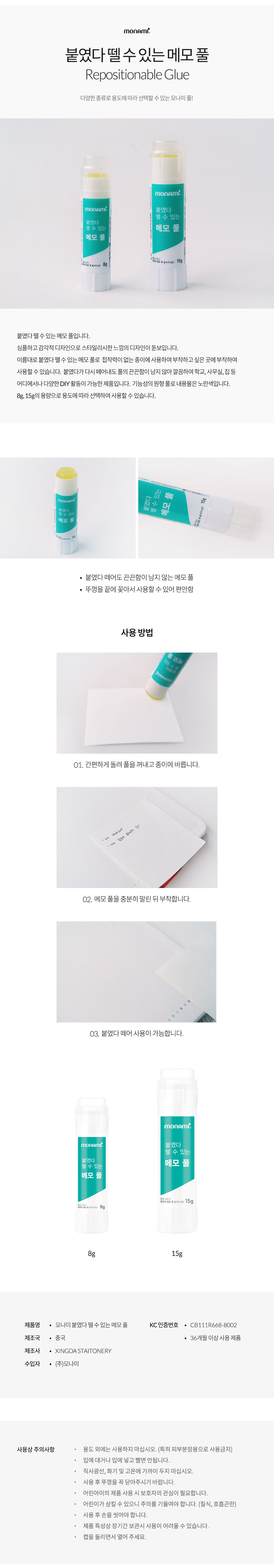 모나미 붙였다 뗄 수 있는 메모 풀 8g 메모지용풀 붙였다뗐다풀 뗄수있는풀 모나미풀 모나미메모풀 고체형메모풀 회전형메모풀 돌리는메모풀 고급메모풀 학생용메모풀 다용도메모풀