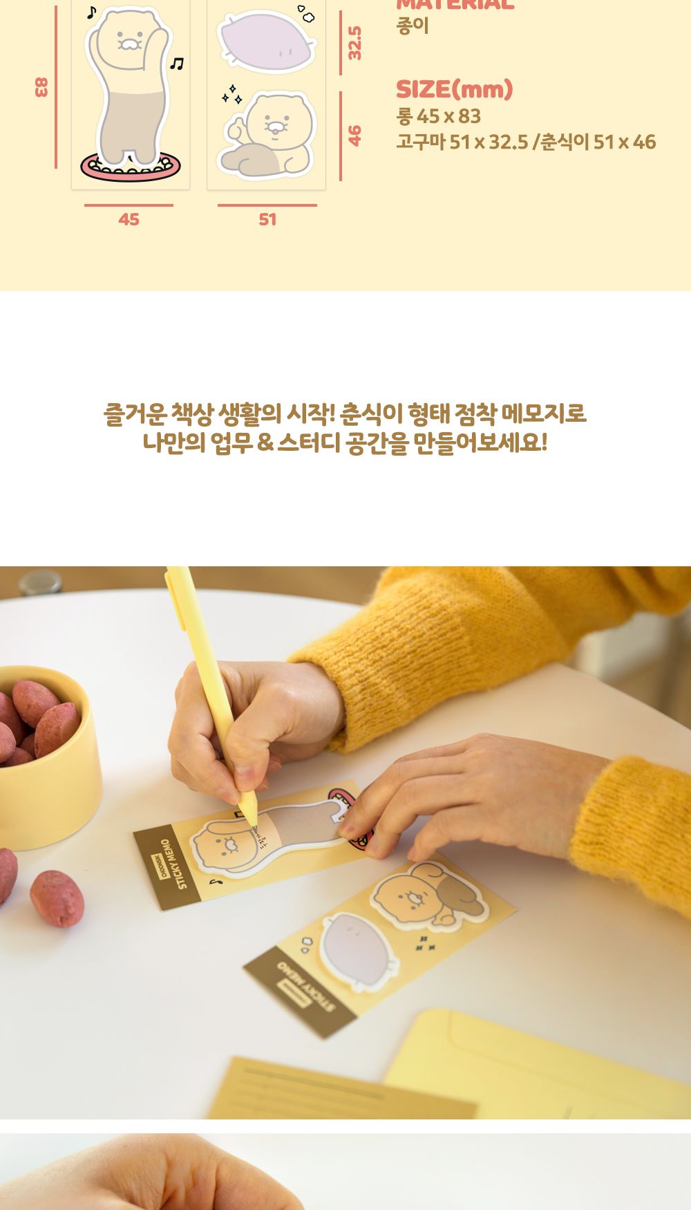 카카오프렌즈 춘식이 형태 점착 메모지 귀여운메모지 춘식이메모지 일러스트메모지 캐릭터메모지 붙이는춘식이메모지 춘식이모양메모지 춘식이접착메모지 예쁜메모지 선물용점착메모지 학생용메모지