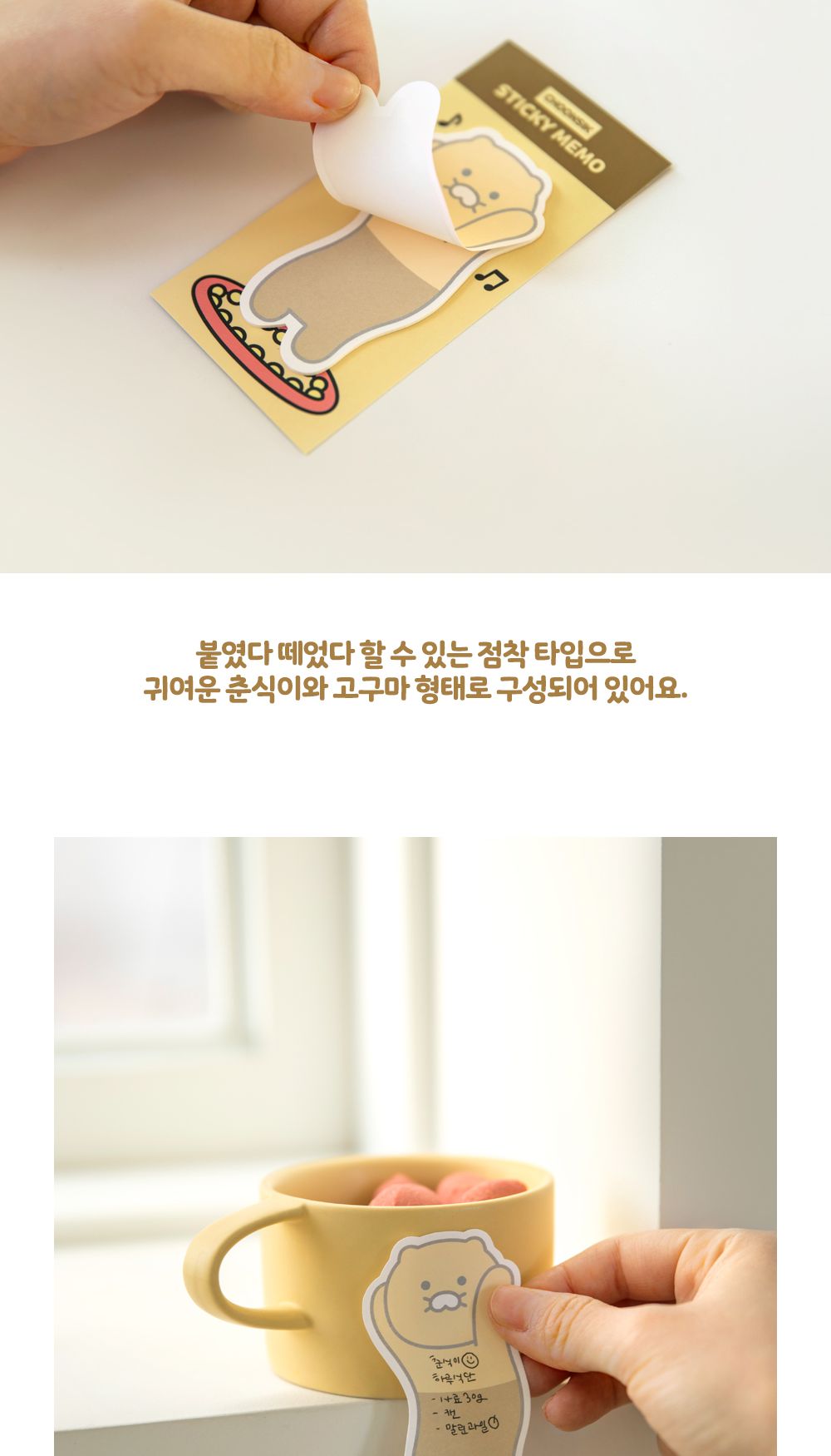 카카오프렌즈 춘식이 형태 점착 메모지 귀여운메모지 춘식이메모지 일러스트메모지 캐릭터메모지 붙이는춘식이메모지 춘식이모양메모지 춘식이접착메모지 예쁜메모지 선물용점착메모지 학생용메모지