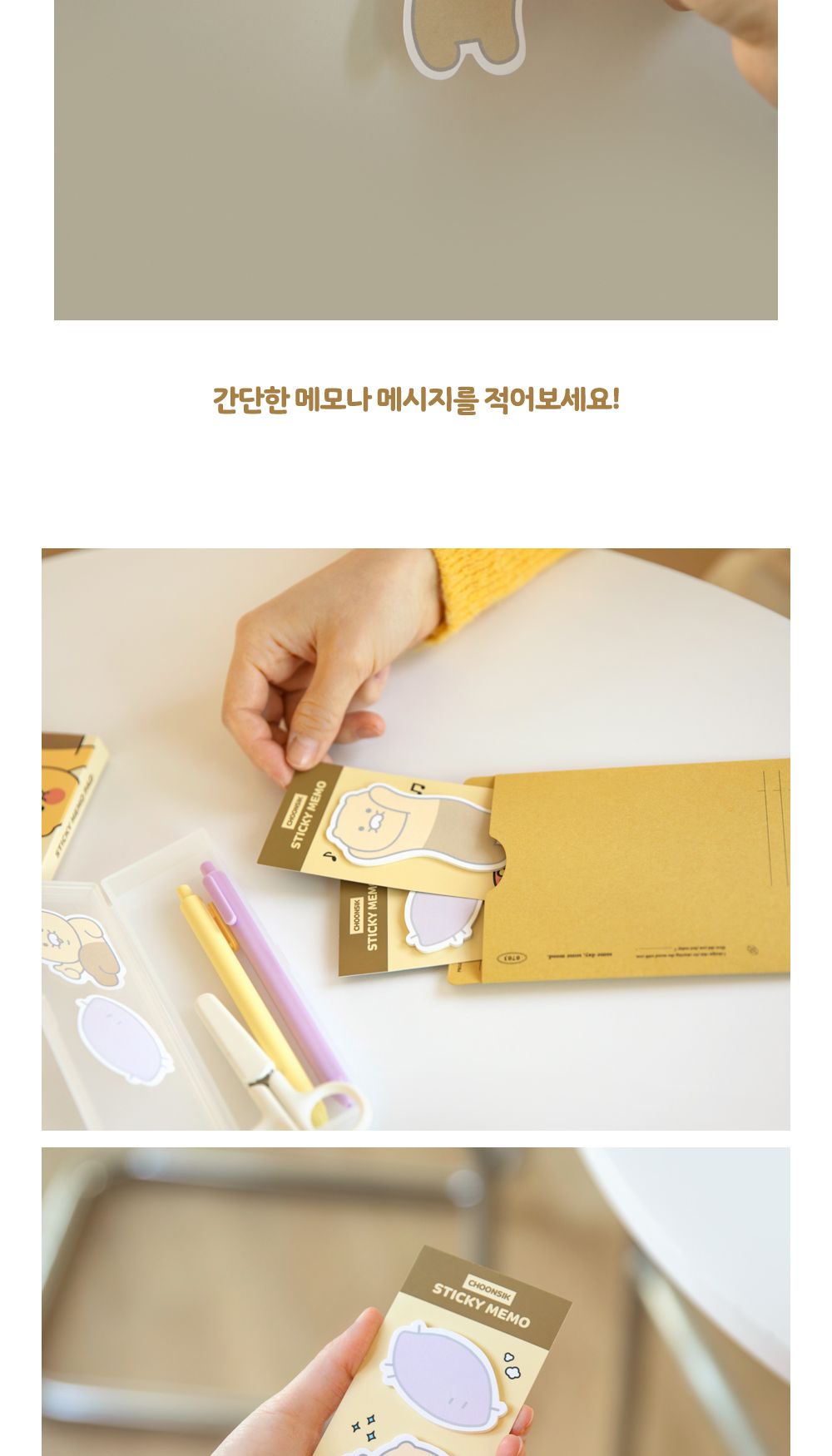 카카오프렌즈 춘식이 형태 점착 메모지 귀여운메모지 춘식이메모지 일러스트메모지 캐릭터메모지 붙이는춘식이메모지 춘식이모양메모지 춘식이접착메모지 예쁜메모지 선물용점착메모지 학생용메모지
