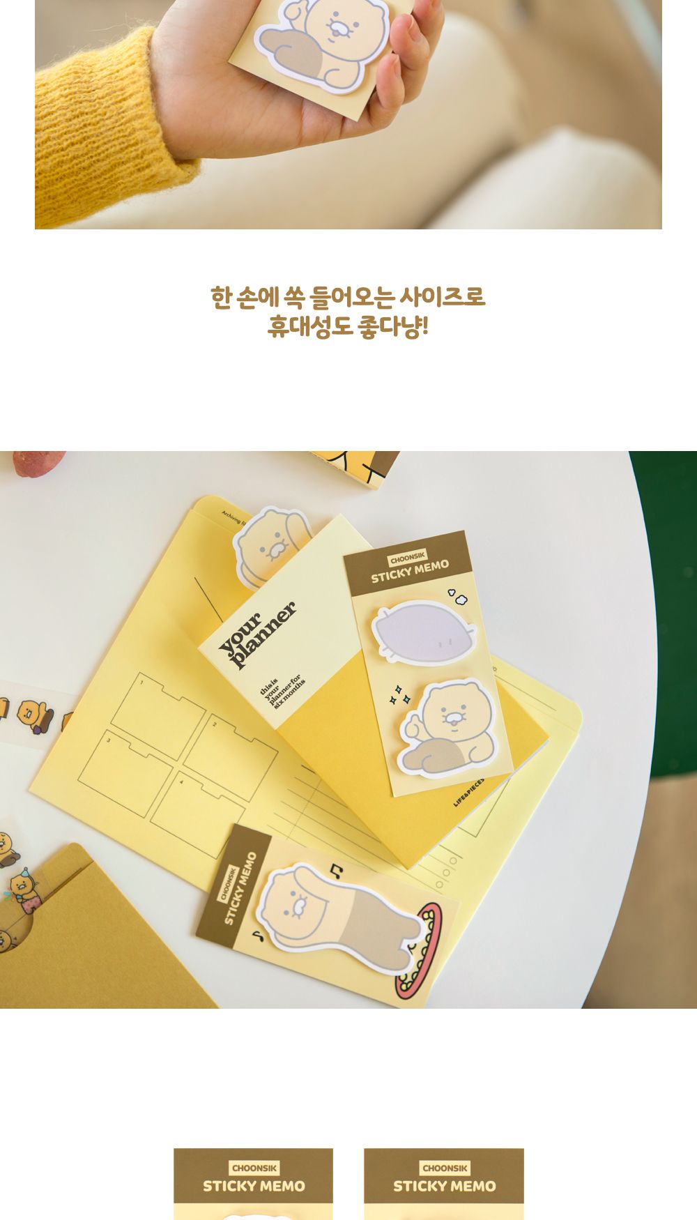 카카오프렌즈 춘식이 형태 점착 메모지 귀여운메모지 춘식이메모지 일러스트메모지 캐릭터메모지 붙이는춘식이메모지 춘식이모양메모지 춘식이접착메모지 예쁜메모지 선물용점착메모지 학생용메모지