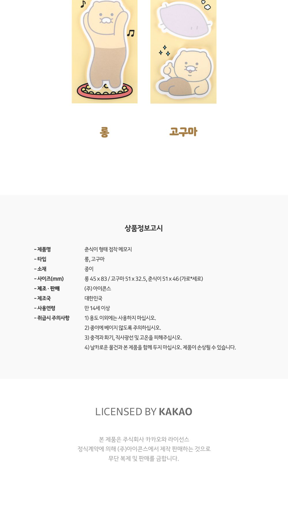 카카오프렌즈 춘식이 형태 점착 메모지 귀여운메모지 춘식이메모지 일러스트메모지 캐릭터메모지 붙이는춘식이메모지 춘식이모양메모지 춘식이접착메모지 예쁜메모지 선물용점착메모지 학생용메모지