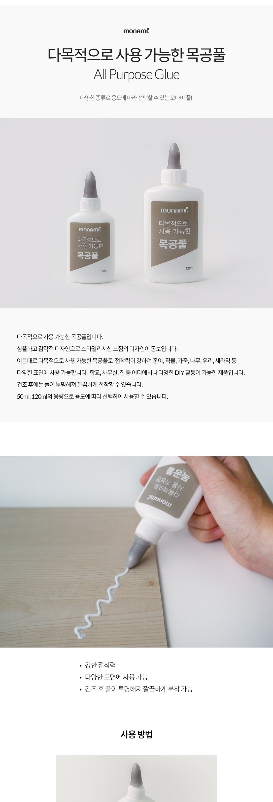 모나미 다목적으로 사용 가능한 목공풀 50ml 접착풀 공예용접착풀 문구용풀 풀 목공풀 나무용풀 나무용접착풀 목공용풀 목공용접착풀 다목적접착풀 다목적풀 꾸미기목공풀