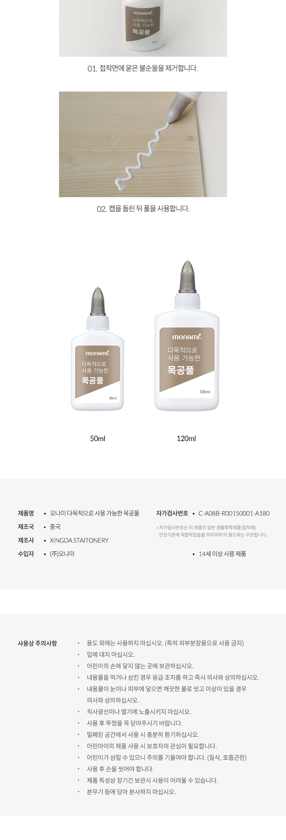모나미 다목적으로 사용 가능한 목공풀 50ml 접착풀 공예용접착풀 문구용풀 풀 목공풀 나무용풀 나무용접착풀 목공용풀 목공용접착풀 다목적접착풀 다목적풀 꾸미기목공풀