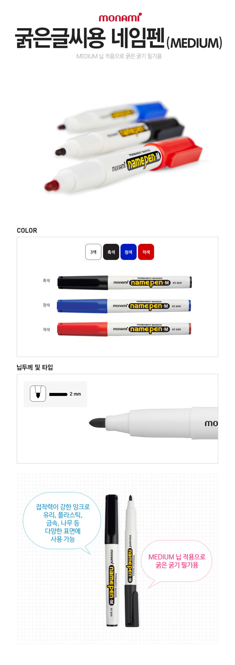모나미 네임펜M(굵은글씨용) 적색 1개입 네임펜 마킹펜 필기구 필기도구 사무용품 오피스용품 문구용네임펜 데코펜 팬시용네임팬 네임사인펜