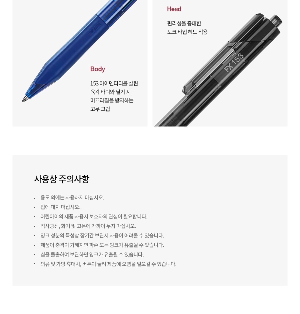모나미 FX 153 볼펜 0.7mm 블랙 1개입 볼펜 사무볼펜 다용도볼펜 메모볼펜 문구볼펜 회사볼펜 학교볼펜 필기도구 직장인볼펜 학생볼펜 필기펜 필기볼펜