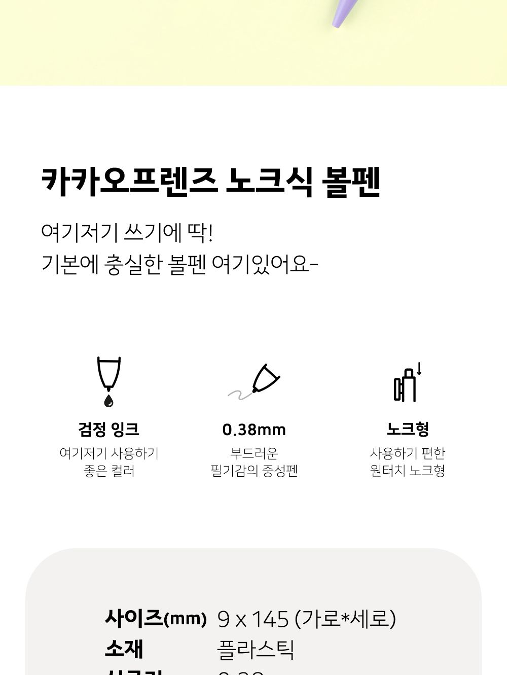 카카오프렌즈 KF 노크식 볼펜 볼펜 사무볼펜 다용도볼펜 메모볼펜 문구볼펜 회사볼펜 학교볼펜 필기도구 직장인볼펜 학생볼펜 필기펜 필기볼펜 캐릭터볼펜