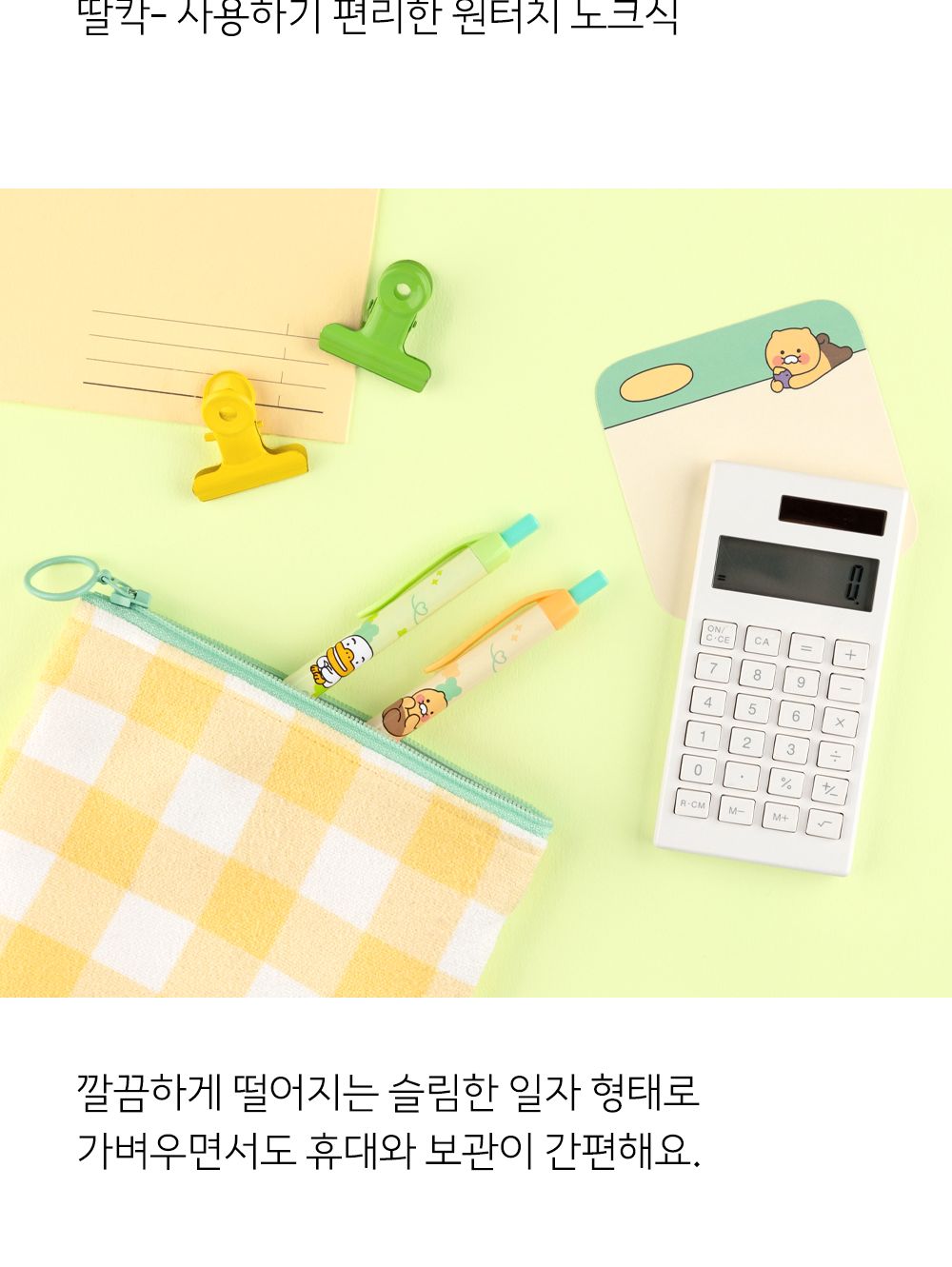 카카오프렌즈 KF 노크식 볼펜 볼펜 사무볼펜 다용도볼펜 메모볼펜 문구볼펜 회사볼펜 학교볼펜 필기도구 직장인볼펜 학생볼펜 필기펜 필기볼펜 캐릭터볼펜