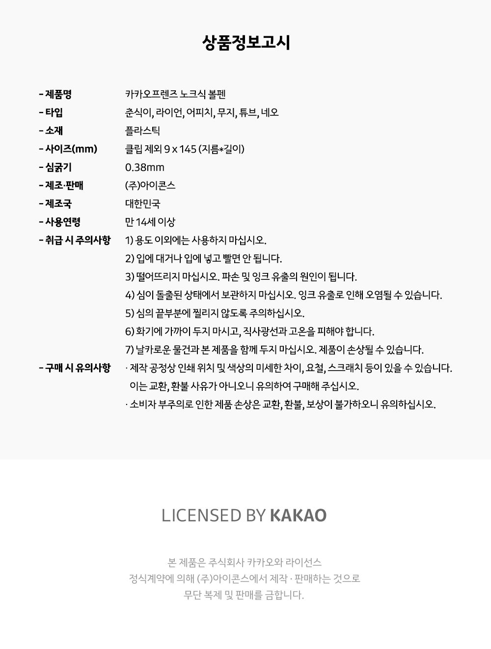 카카오프렌즈 KF 노크식 볼펜 볼펜 사무볼펜 다용도볼펜 메모볼펜 문구볼펜 회사볼펜 학교볼펜 필기도구 직장인볼펜 학생볼펜 필기펜 필기볼펜 캐릭터볼펜