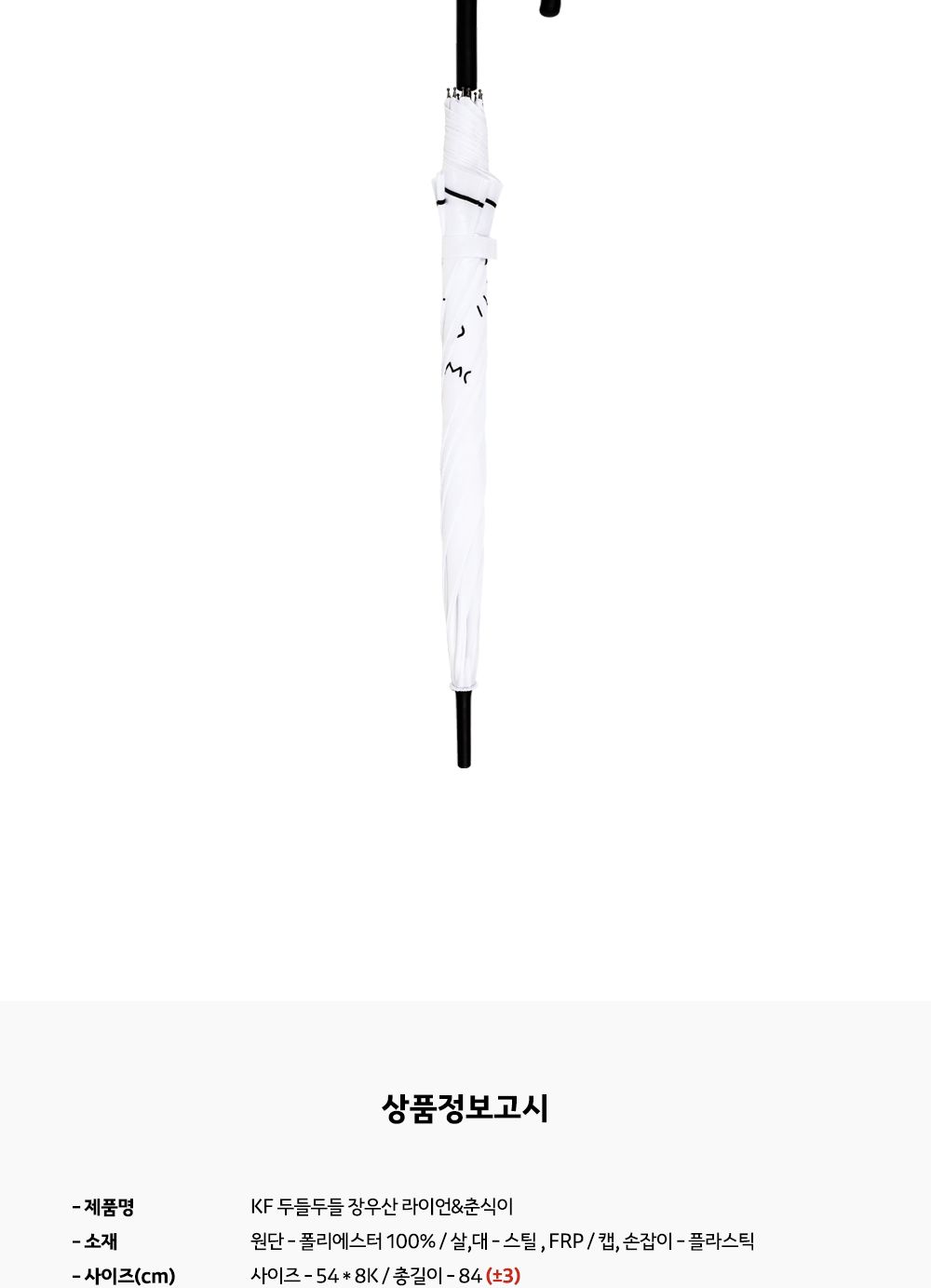 카카오프렌즈 KF 두들두들 장우산 라이언춘식이 캐릭터우산 캐릭터장우산 장우산 비닐우산 비닐장우산 우산 디자인장우산 패션우산 패션장우산 반자동우산 긴우산