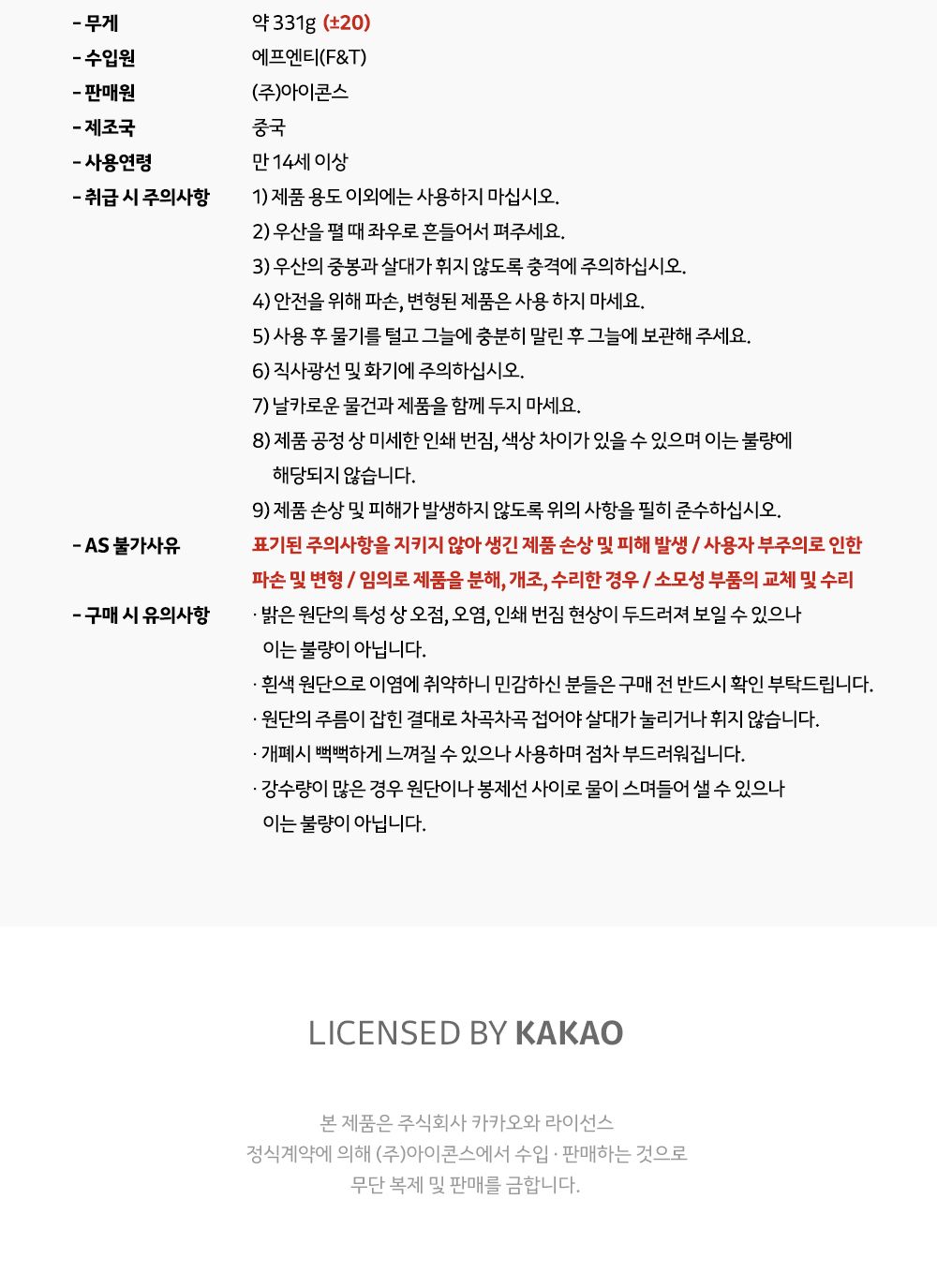 카카오프렌즈 KF 두들두들 장우산 라이언춘식이 캐릭터우산 캐릭터장우산 장우산 비닐우산 비닐장우산 우산 디자인장우산 패션우산 패션장우산 반자동우산 긴우산