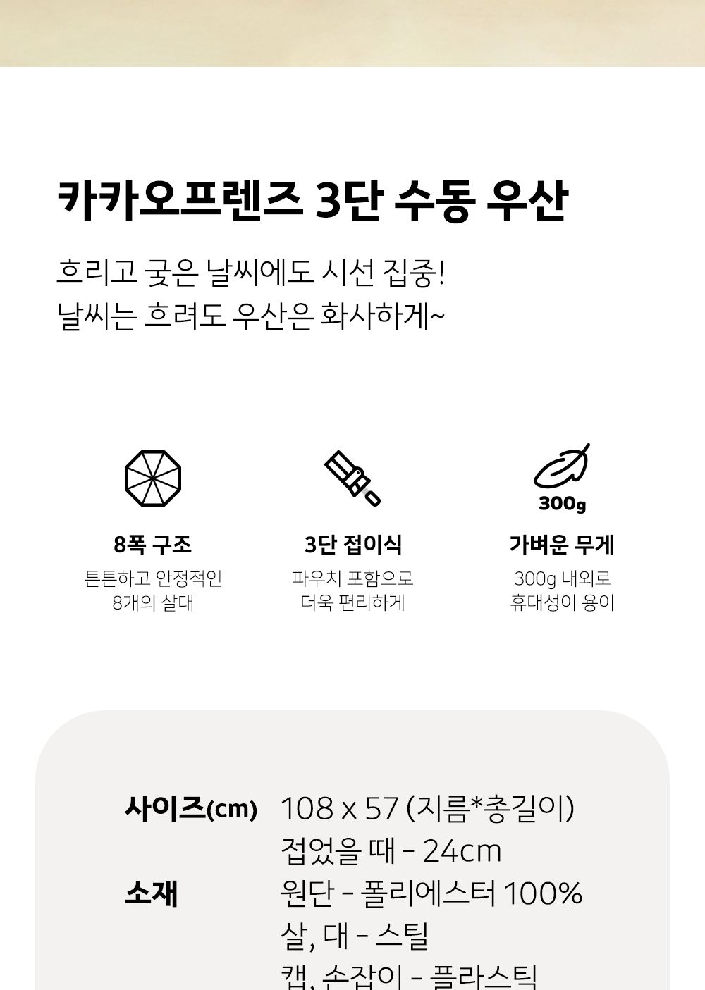 카카오프렌즈 KF 3단 수동 우산 캐릭터우산 캐릭터수동우산 단우산 휴대용우산 우산 3단우산 패션우산 수동우산 3단수동우산 디자인우산
