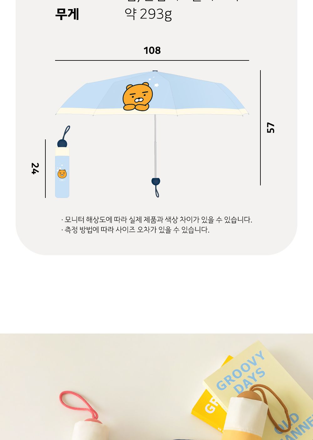 카카오프렌즈 KF 3단 수동 우산 캐릭터우산 캐릭터수동우산 단우산 휴대용우산 우산 3단우산 패션우산 수동우산 3단수동우산 디자인우산