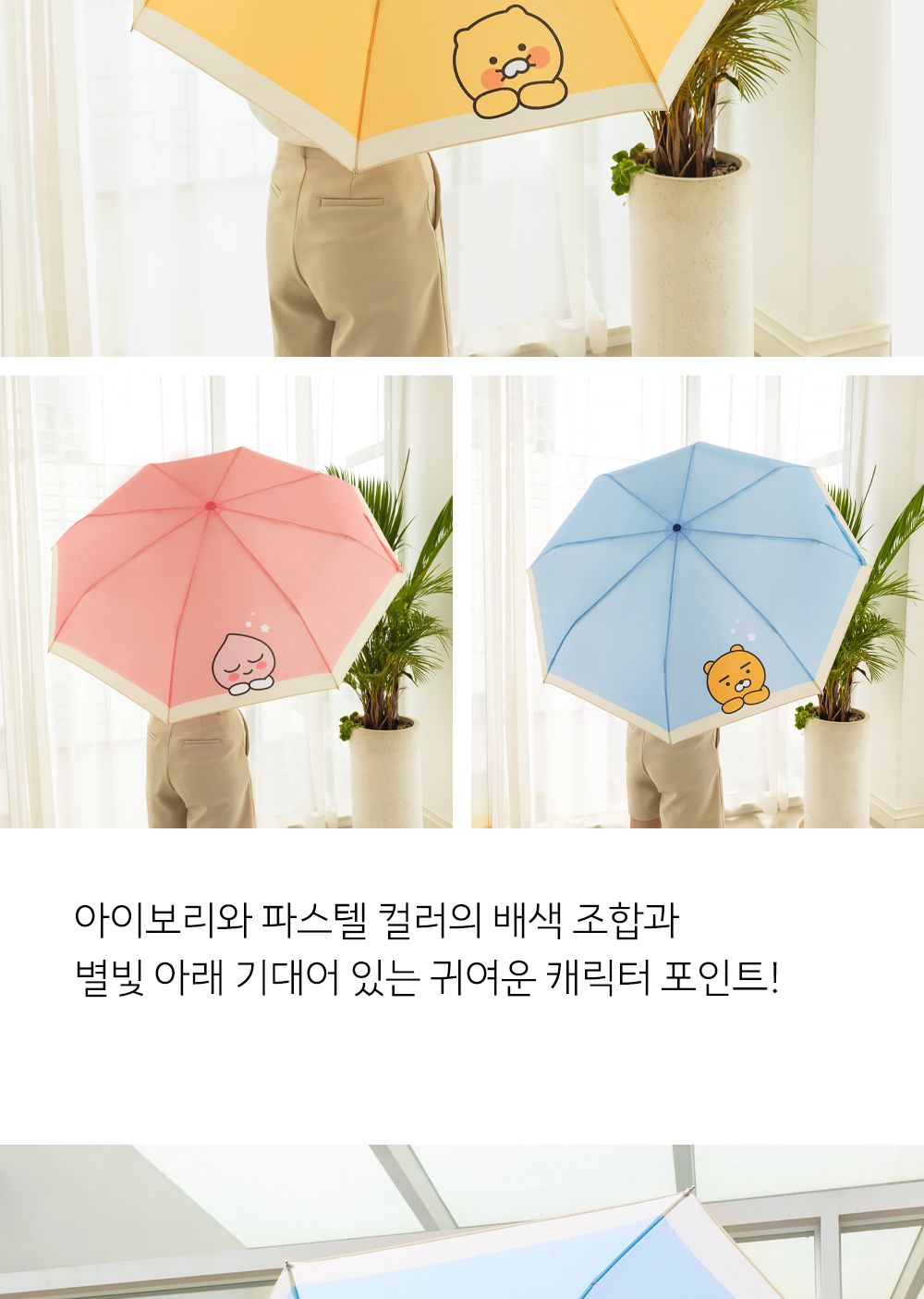 카카오프렌즈 KF 3단 수동 우산 캐릭터우산 캐릭터수동우산 단우산 휴대용우산 우산 3단우산 패션우산 수동우산 3단수동우산 디자인우산