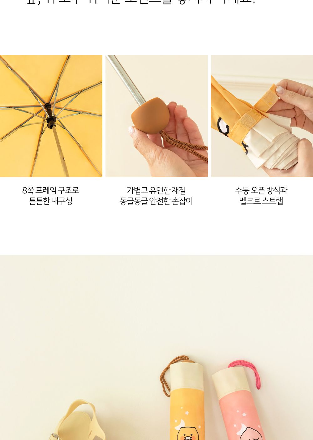 카카오프렌즈 KF 3단 수동 우산 캐릭터우산 캐릭터수동우산 단우산 휴대용우산 우산 3단우산 패션우산 수동우산 3단수동우산 디자인우산