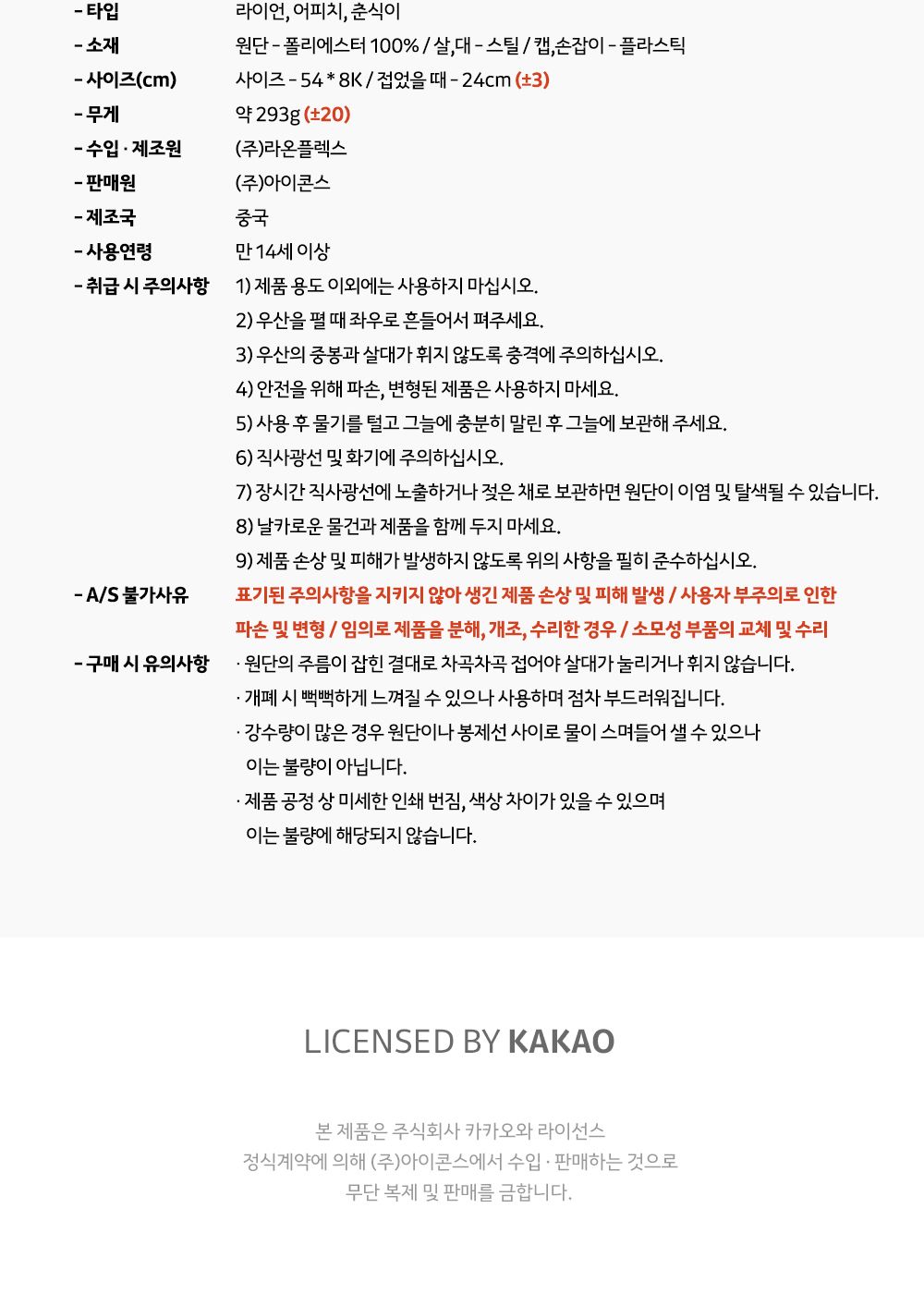 카카오프렌즈 KF 3단 수동 우산 캐릭터우산 캐릭터수동우산 단우산 휴대용우산 우산 3단우산 패션우산 수동우산 3단수동우산 디자인우산