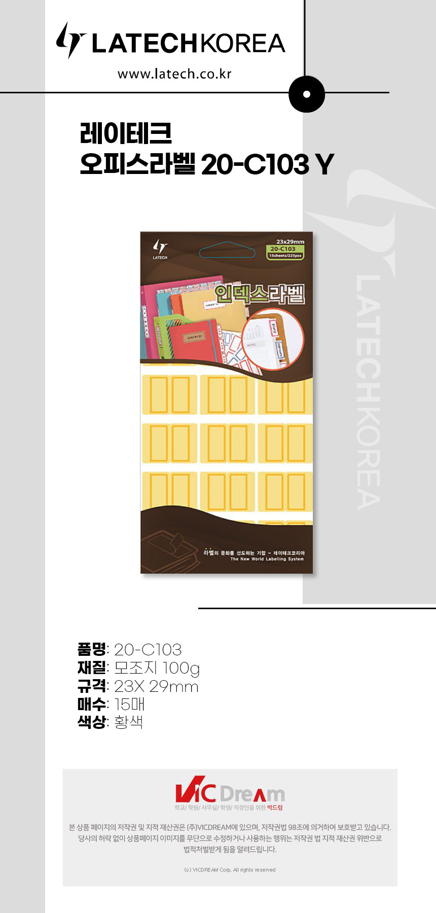 레이테크 오피스라벨 20-C103 Y 23 x 29 mm 라벨지 견출지 표시스티커 인덱스라벨 자료분리 책갈피 표시라벨 서류라벨 사무용품 라벨스티커 분류용스티커 분류스티커