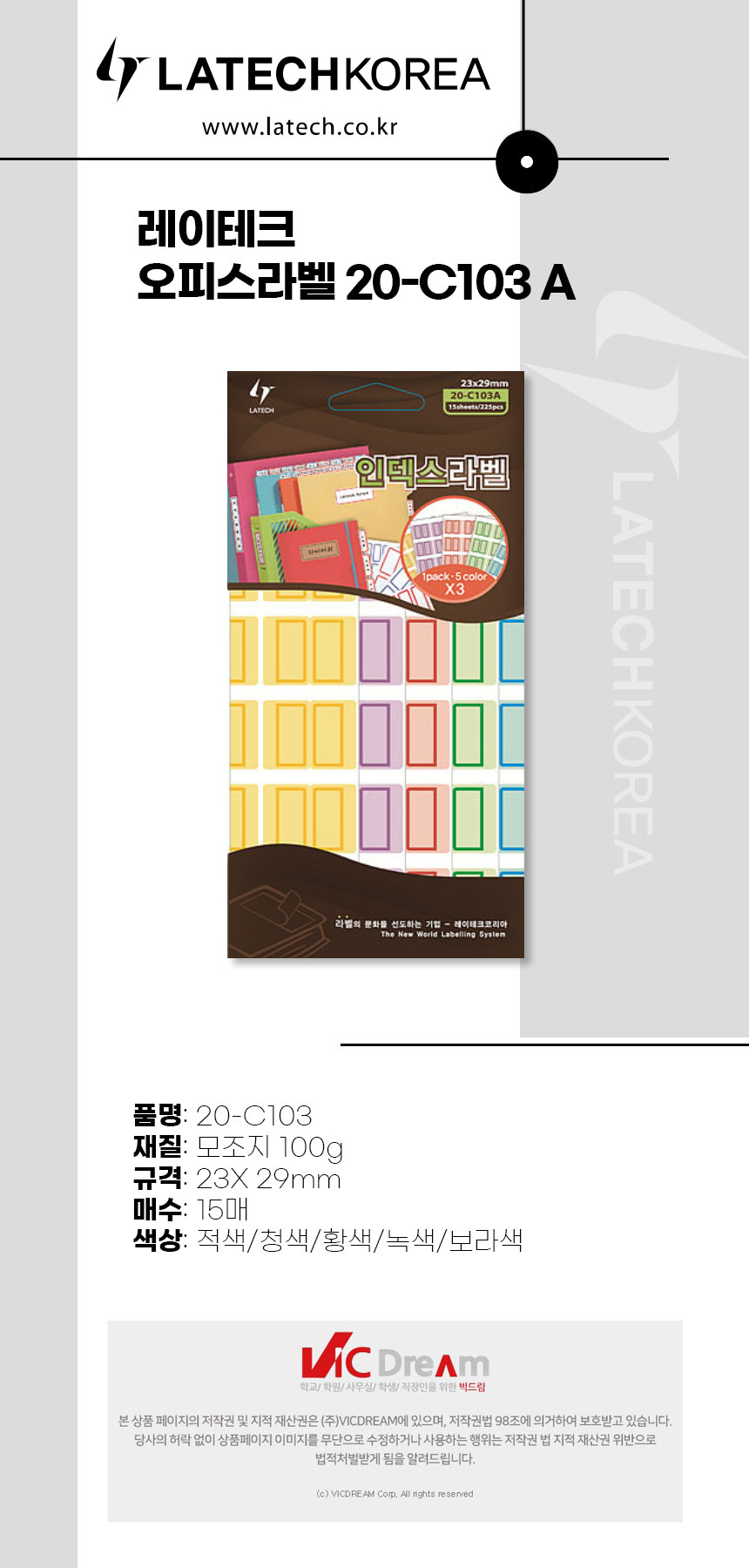 레이테크 오피스라벨 20-C103 A 23 x 29 mm 5색 라벨지 견출지 표시스티커 인덱스라벨 자료분리 책갈피 표시라벨 서류라벨 사무용품 라벨스티커 분류용스티커 분류스티커