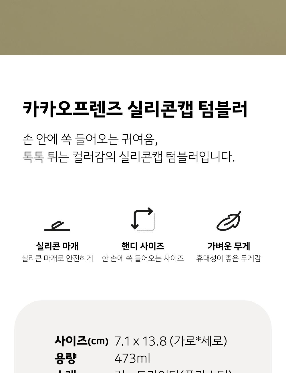 카카오프렌즈 실리콘캡 텀블러 텀블러 보틀 여행용텀블러 여행용보틀 사무실텀블러 휴대용물병 휴대용물통 사무실보틀 텀블러 캐릭터텀블러 스포츠물병 스포츠보틀