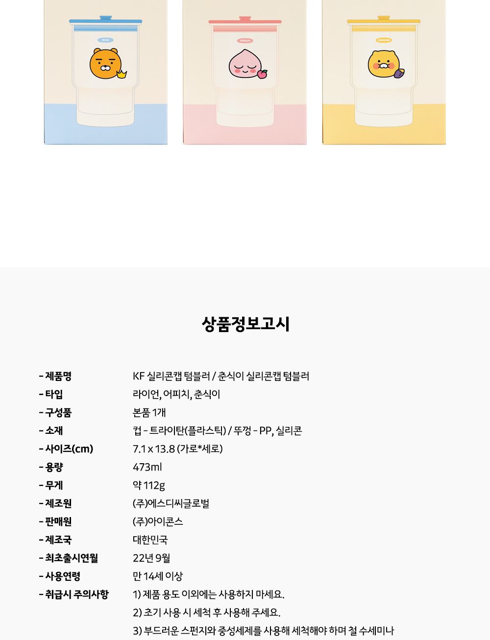 카카오프렌즈 실리콘캡 텀블러 텀블러 보틀 여행용텀블러 여행용보틀 사무실텀블러 휴대용물병 휴대용물통 사무실보틀 텀블러 캐릭터텀블러 스포츠물병 스포츠보틀