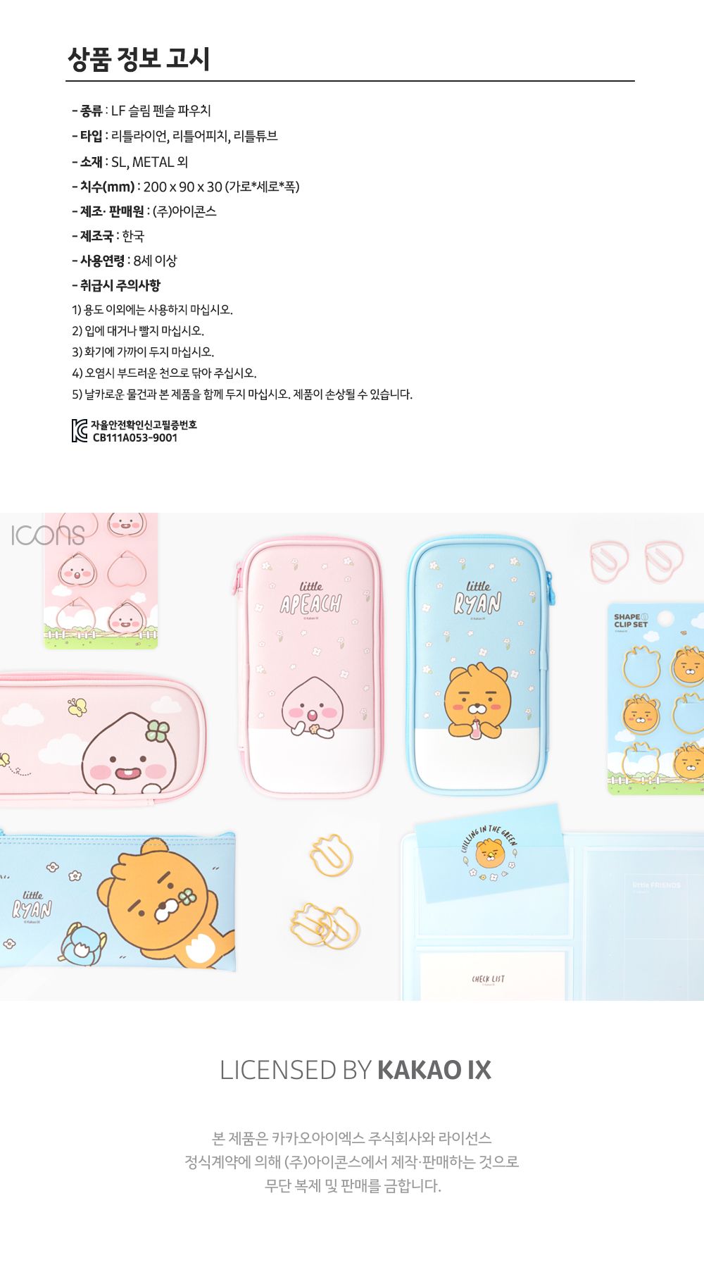 카카오프렌즈 리틀프렌즈 펜슬 파우치 펜파우치 멀티파우치 수납필통 팬시필통 펜슬파우치 펜슬케이스 필통 필기구통 펜케이스 연필케이스