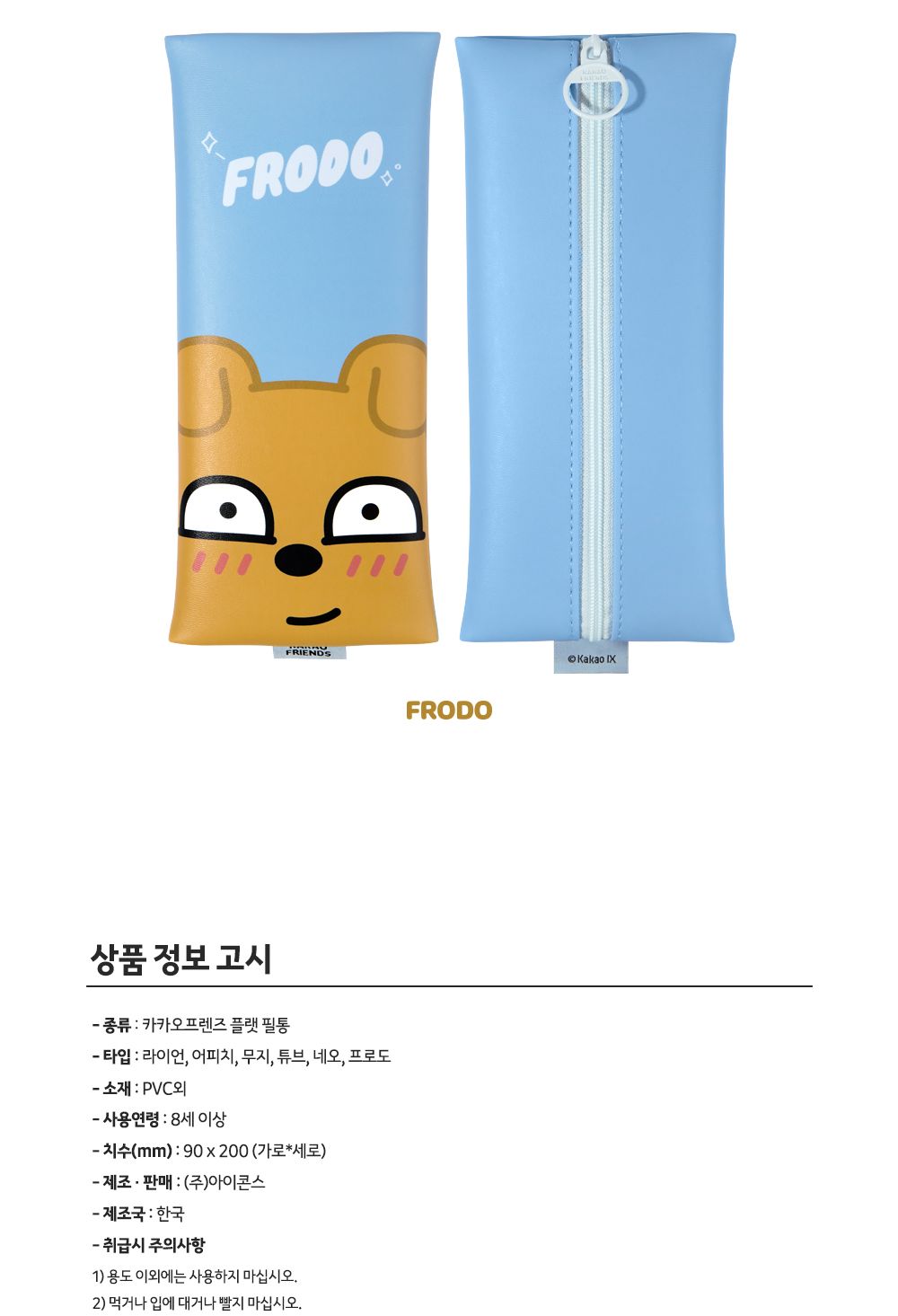 카카오프렌즈 플랫필통 필통 펜파우치 캐릭터필통 필기구통 지퍼필통 학생필통 학생파우치 팬시필통 문구필통 파우치형필통 귀여운필통 파우치필통