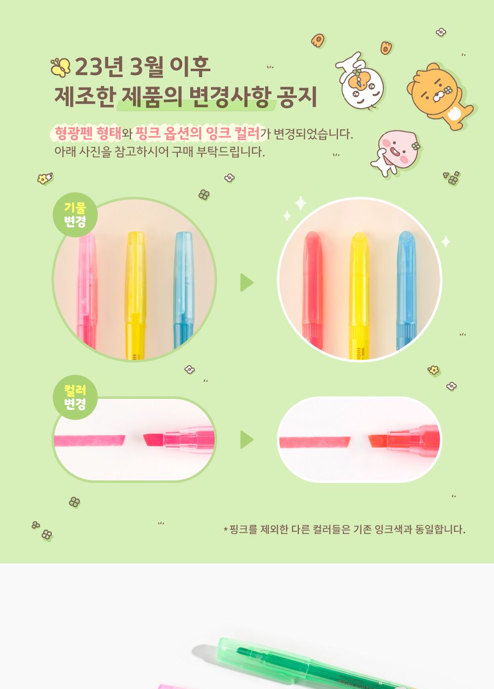 카카오프렌즈 리틀프렌즈 형광펜 형광펜 밑줄펜 중요표시펜 학생형광펜 필기구 학생선물 학원단체선물 학생단체선물 다이어리펜 팬시용형광펜