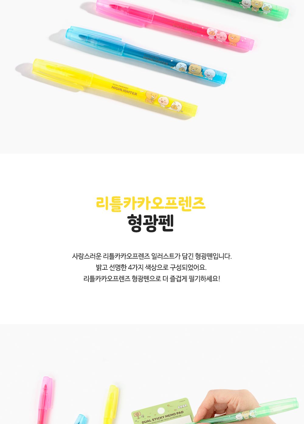 카카오프렌즈 리틀프렌즈 형광펜 형광펜 밑줄펜 중요표시펜 학생형광펜 필기구 학생선물 학원단체선물 학생단체선물 다이어리펜 팬시용형광펜