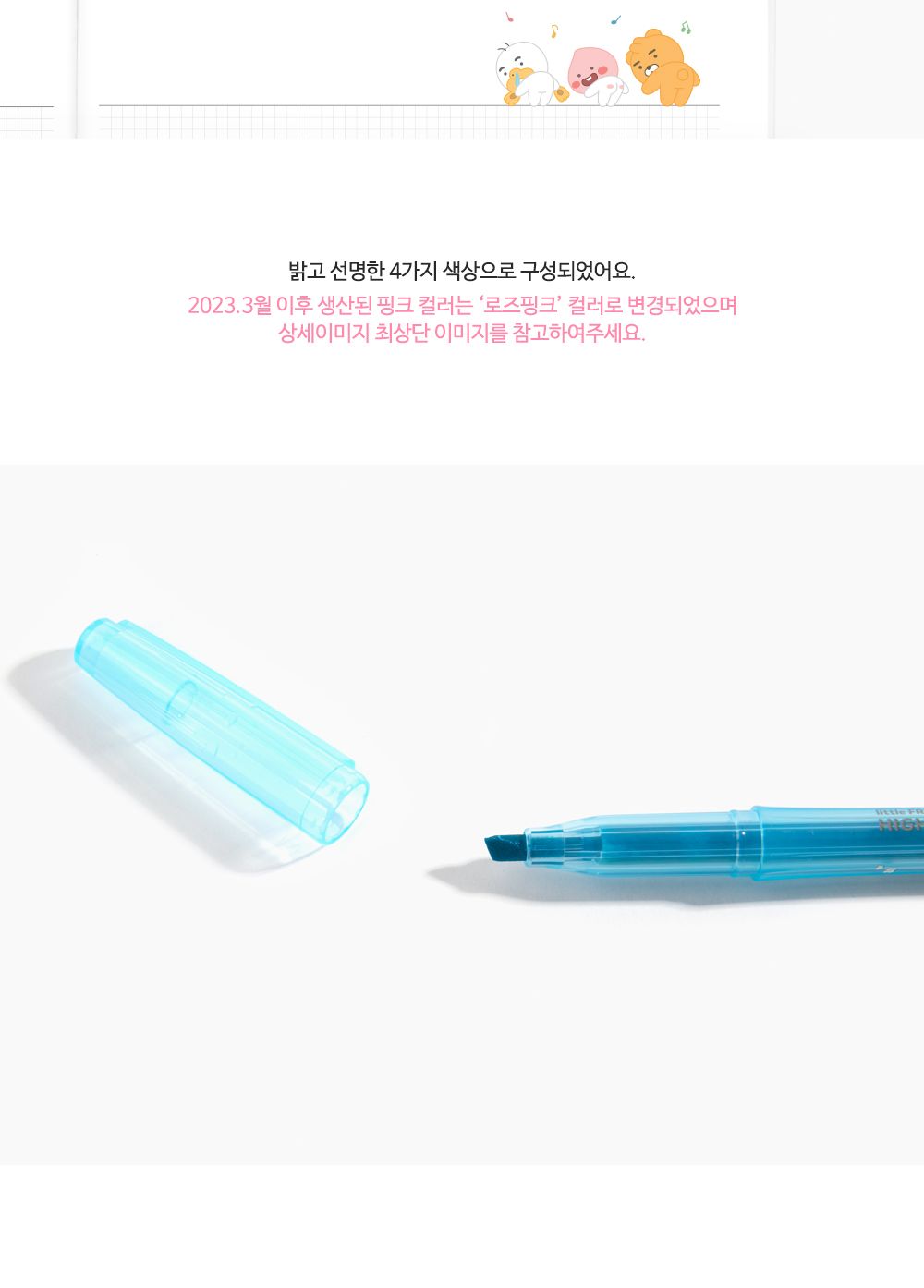 카카오프렌즈 리틀프렌즈 형광펜 형광펜 밑줄펜 중요표시펜 학생형광펜 필기구 학생선물 학원단체선물 학생단체선물 다이어리펜 팬시용형광펜