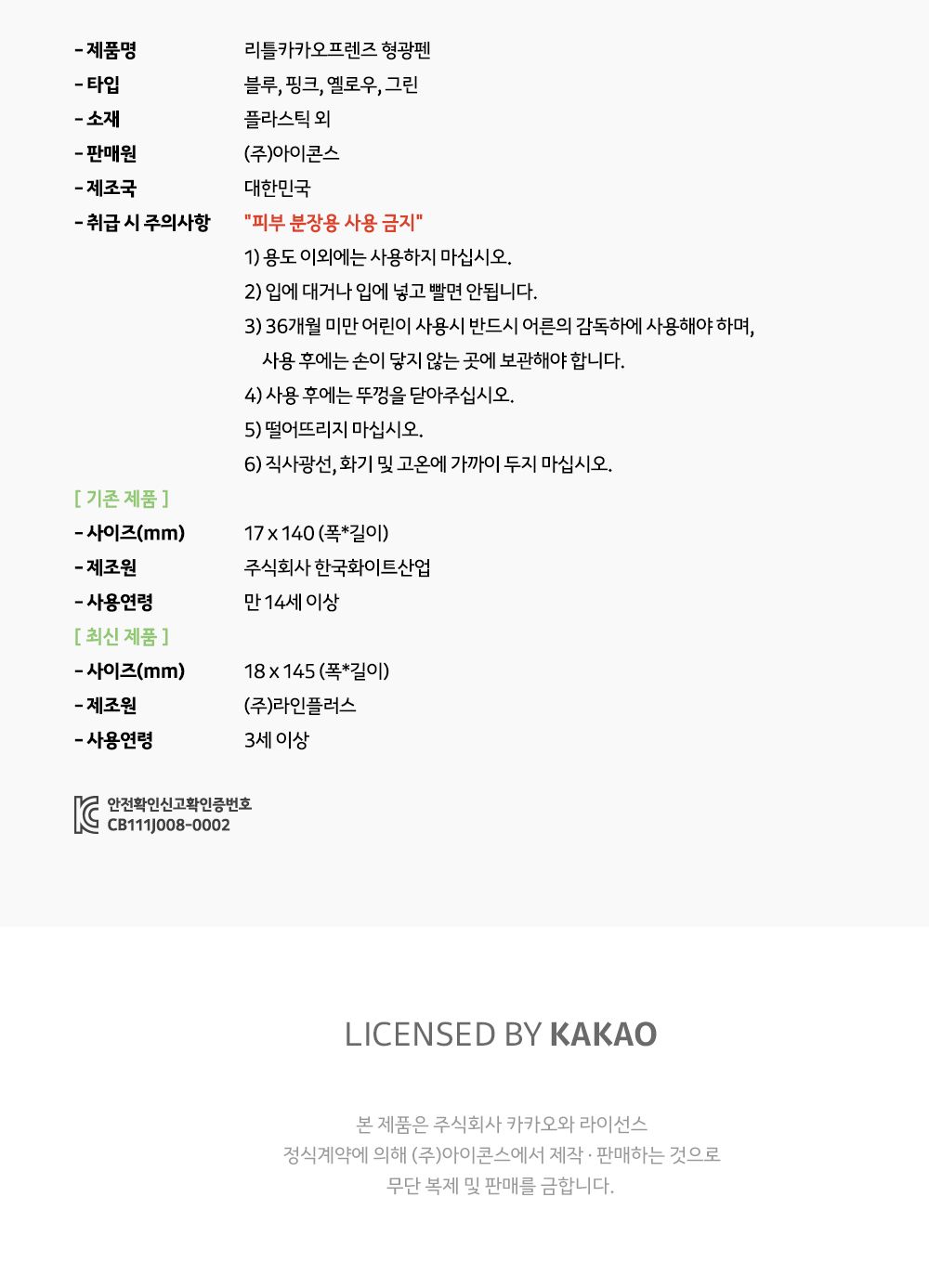 카카오프렌즈 리틀프렌즈 형광펜 형광펜 밑줄펜 중요표시펜 학생형광펜 필기구 학생선물 학원단체선물 학생단체선물 다이어리펜 팬시용형광펜