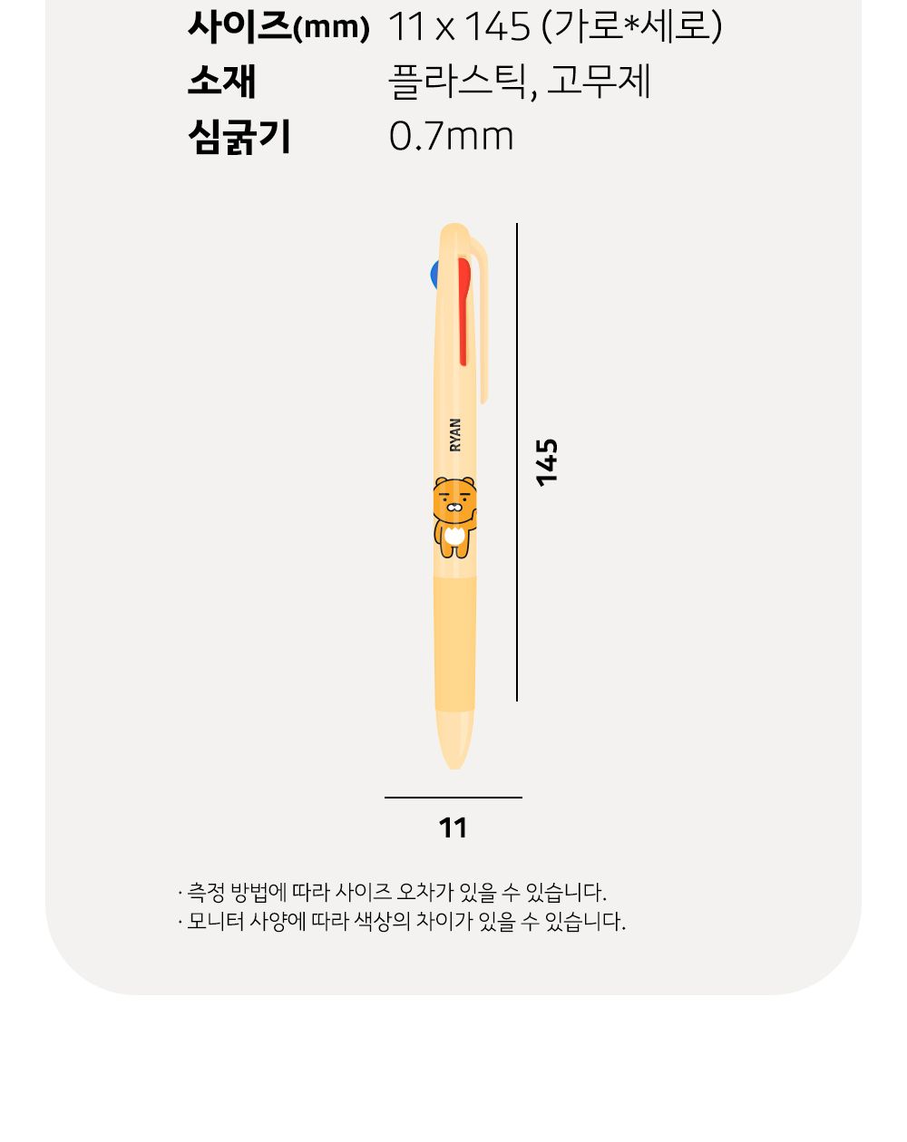 카카오프렌즈 3색볼펜 볼펜 펜 디자인펜 디자인볼펜 문구용펜 사무용펜 학생볼펜 필기볼펜 필기펜 3색볼펜 3색펜 칼라볼펜