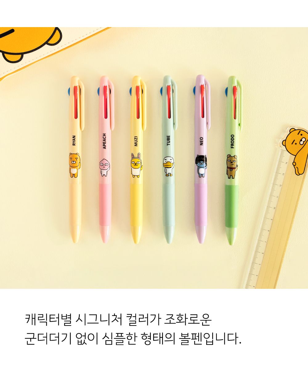 카카오프렌즈 3색볼펜 볼펜 펜 디자인펜 디자인볼펜 문구용펜 사무용펜 학생볼펜 필기볼펜 필기펜 3색볼펜 3색펜 칼라볼펜