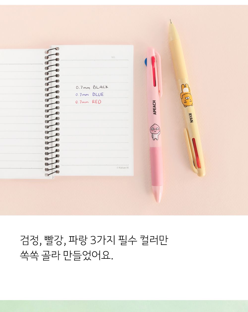 카카오프렌즈 3색볼펜 볼펜 펜 디자인펜 디자인볼펜 문구용펜 사무용펜 학생볼펜 필기볼펜 필기펜 3색볼펜 3색펜 칼라볼펜