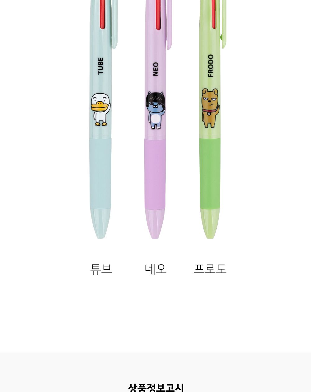 카카오프렌즈 3색볼펜 볼펜 펜 디자인펜 디자인볼펜 문구용펜 사무용펜 학생볼펜 필기볼펜 필기펜 3색볼펜 3색펜 칼라볼펜