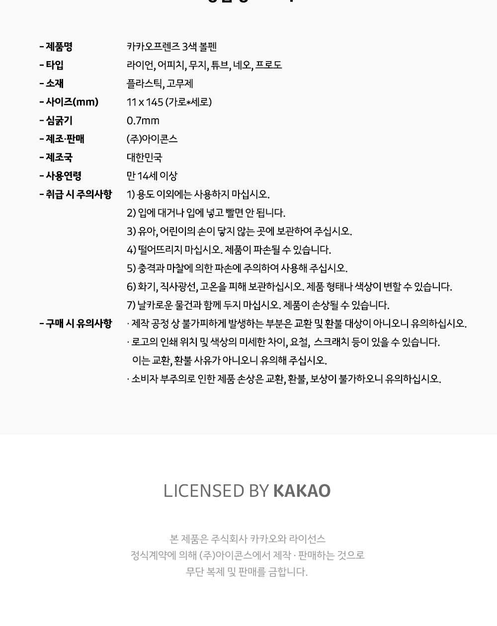 카카오프렌즈 3색볼펜 볼펜 펜 디자인펜 디자인볼펜 문구용펜 사무용펜 학생볼펜 필기볼펜 필기펜 3색볼펜 3색펜 칼라볼펜