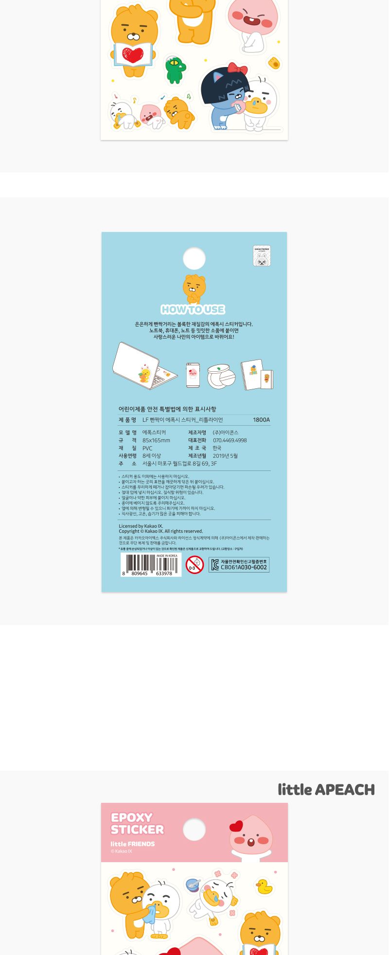 카카오프렌즈 리틀프렌즈 빤짝이 에폭시 스티커 빤짝이스티커 캐릭터빤짝이스티커 캐릭터스티커 디자인스티커 팬시스티커 소품꾸미기 데코스티커 꾸미기스티커 다이어리꾸미기 다이어리스티커 스티커