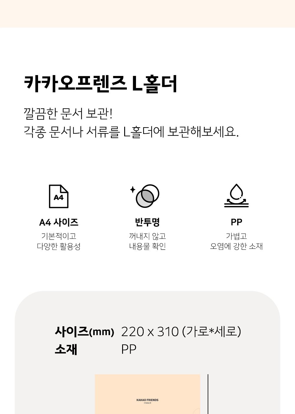 카카오프렌즈 L홀더 캐릭터L파일 귀여운L파일 L자홀더파일 L형파일 문서L홀더 A4L홀더 A4엘파일 엘화일 반투명L홀더 PP엘파일