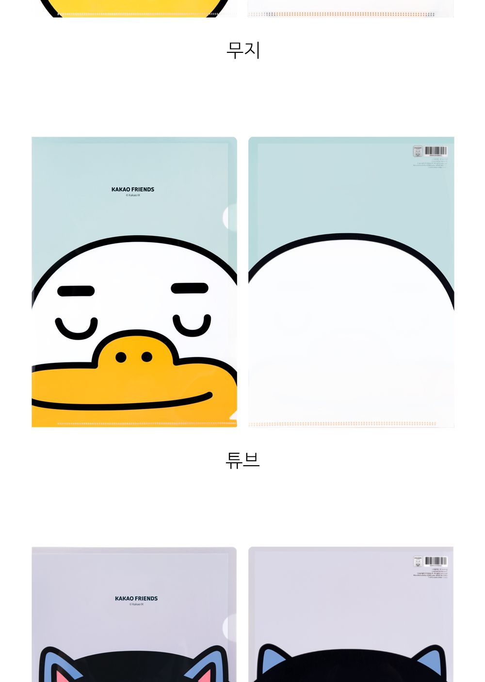 카카오프렌즈 L홀더 캐릭터L파일 귀여운L파일 L자홀더파일 L형파일 문서L홀더 A4L홀더 A4엘파일 엘화일 반투명L홀더 PP엘파일