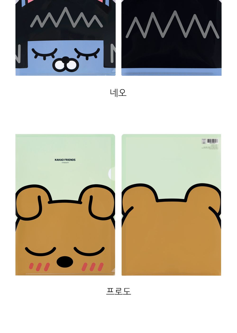 카카오프렌즈 L홀더 캐릭터L파일 귀여운L파일 L자홀더파일 L형파일 문서L홀더 A4L홀더 A4엘파일 엘화일 반투명L홀더 PP엘파일